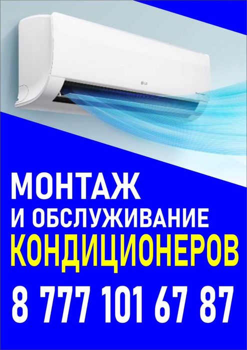 Установка кондиционеров, ремонт