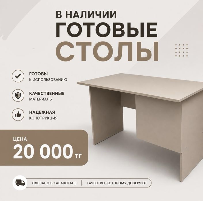 Продаем готовые рабочие столы в наличии
