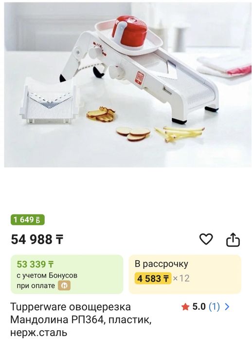 Tupperware овощерезка Мандолина , пластик, нерж.сталь