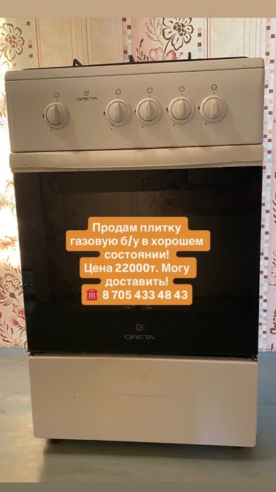 Продам газовую плиту