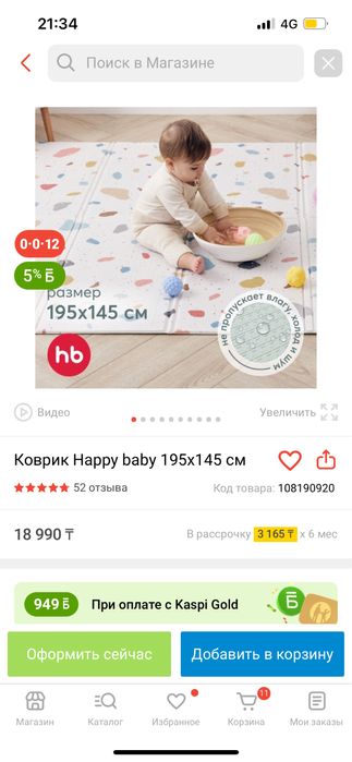 Детский игровой коврик