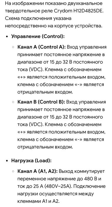 Реле твердотельное ‼️