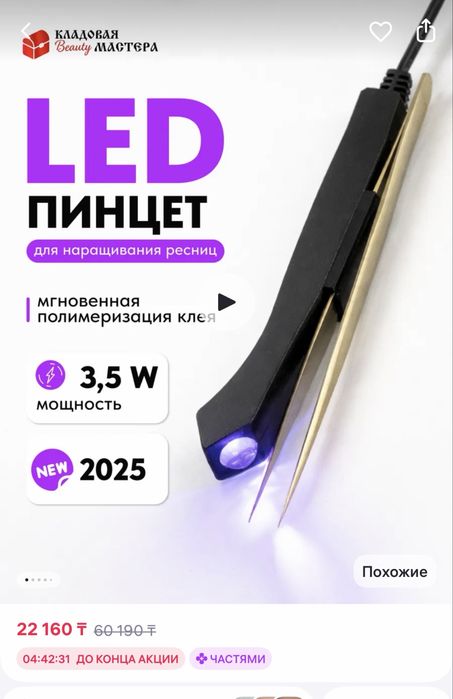 Продам led лампу для наращивания ресниц