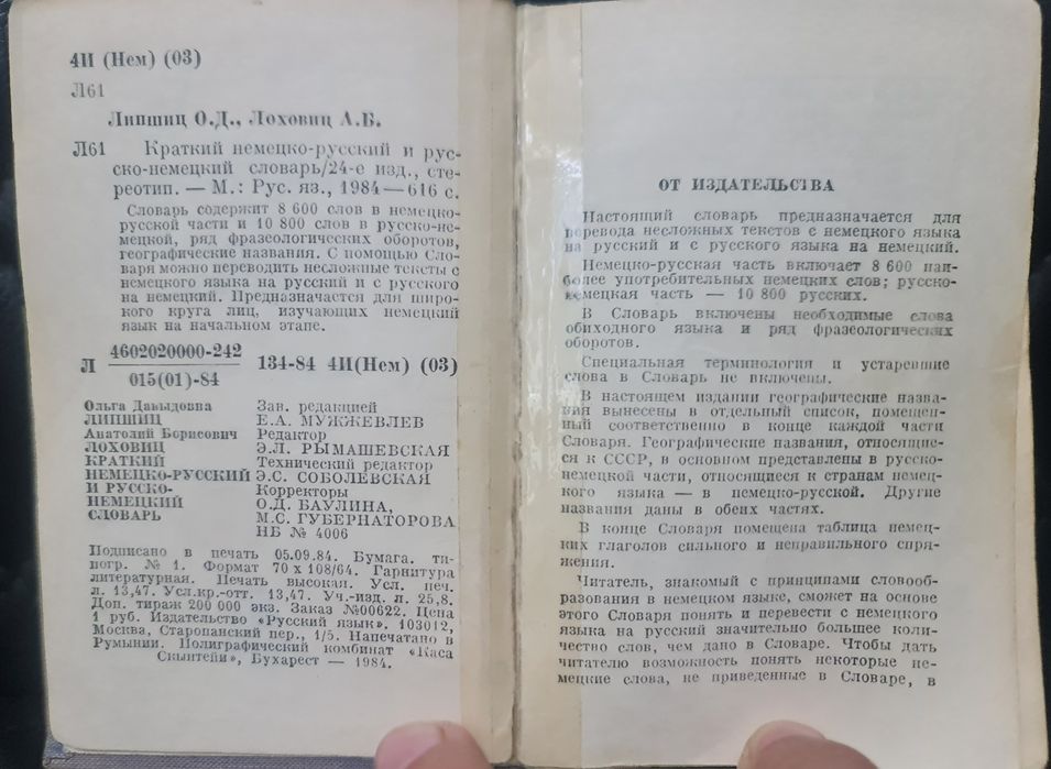 Немецко-русский и русско-немецкий словарь