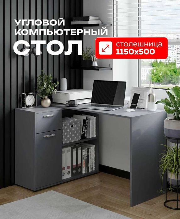 Угловой письменный стол — идеальное решение для работы, учёбы и дома