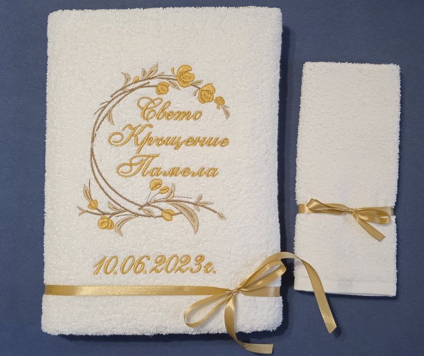 Хавлия за кръщене