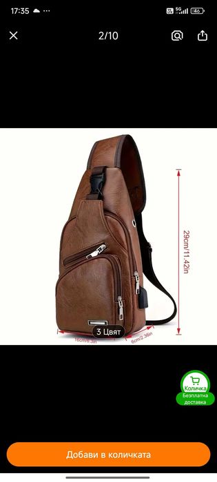 Мъжка стилна бизнес чанта