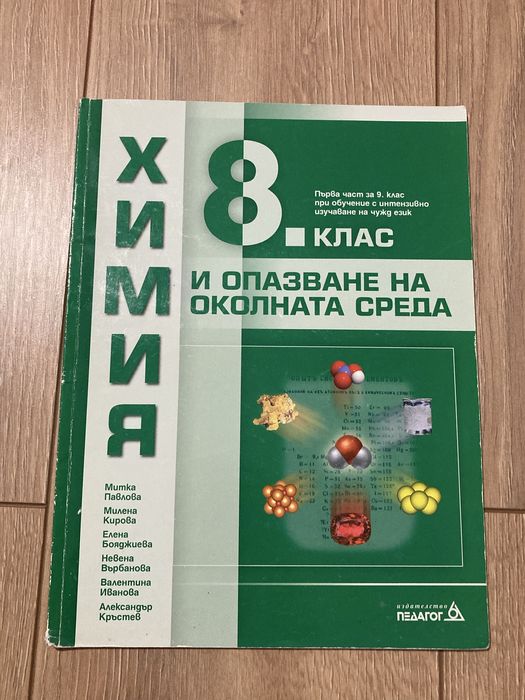 Учебници за 8ми клас