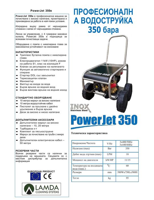 Професионални водоструйки 280, 350, 500 и 1000 бара -  LAMDA CS Greece