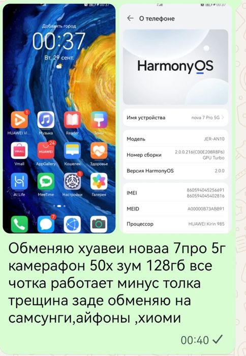 Хуавей номва 7 про