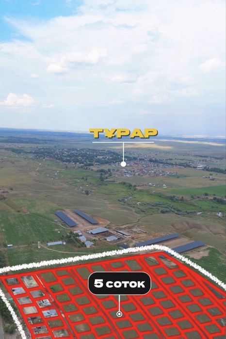 Турарда участок сатылады
