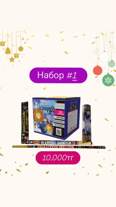 Фейерверк Салюты Павлодар