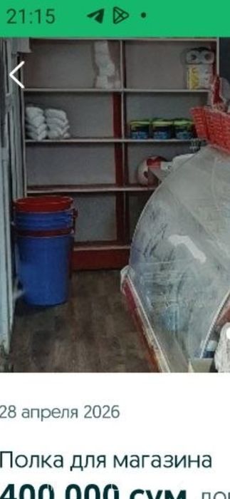 Полка сотилади срочно