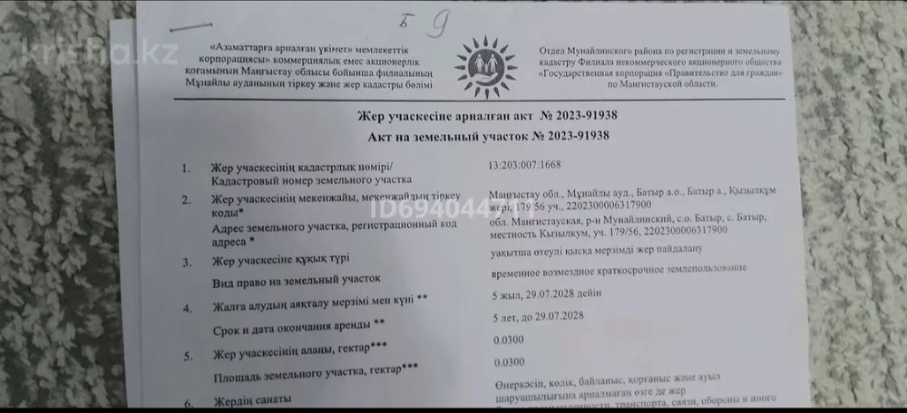 Земельный участок