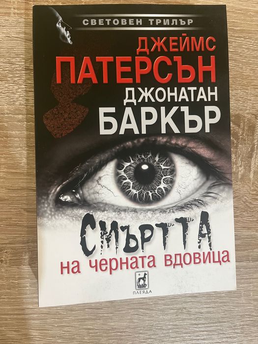 Дж.Баркър-Шестото покварено дете;Апокалиптично;Дракула и др.