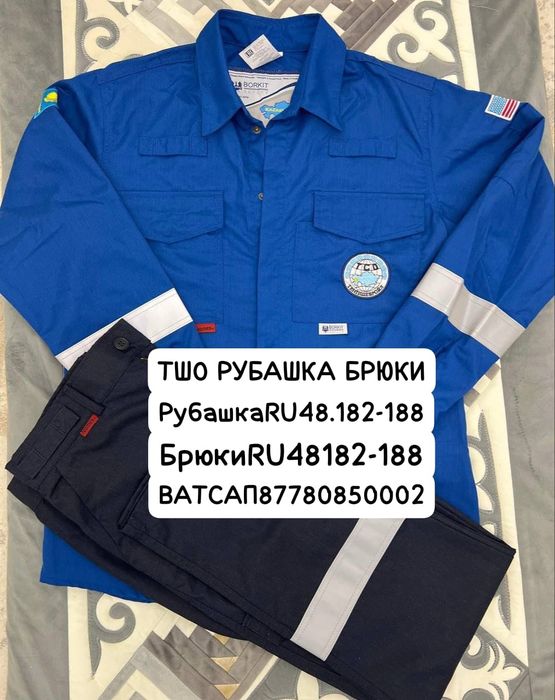 Рубашка брюки тшо