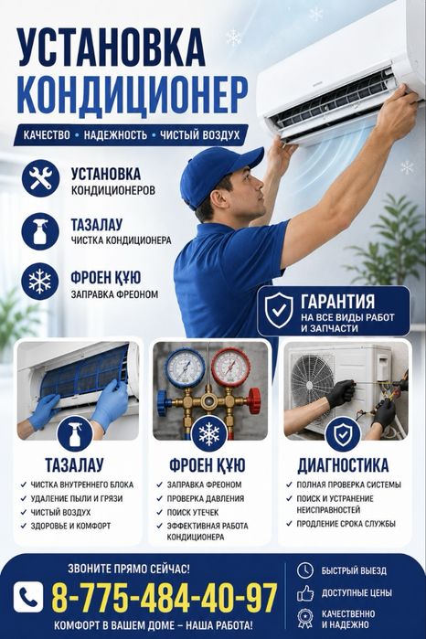 Установка кондиционер