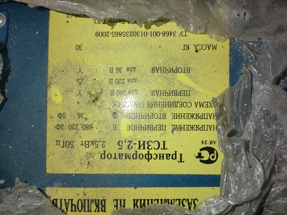Трансформатор понижающий 380/220/36