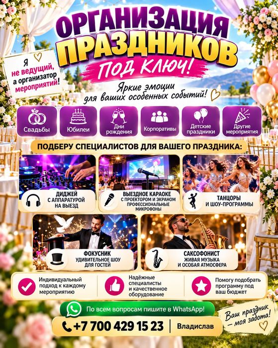 Организатор мероприятий под ключ