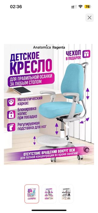 продам кресло детское анотамическое