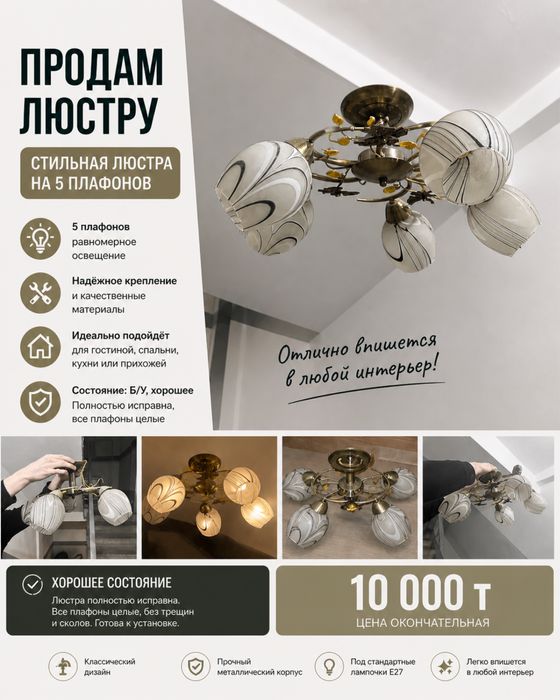 Продам люстру 5 плафонов