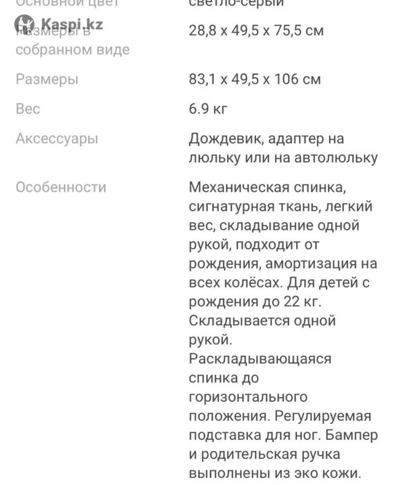 Детская прогулочная коляска