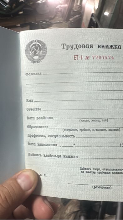 Советские трудовые книжки