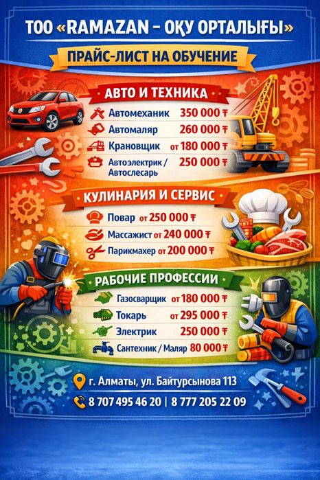 Курсы рабочих специальностей