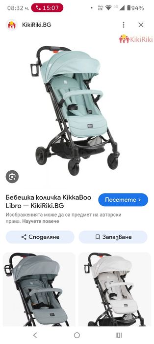 Детска количка Кика боо