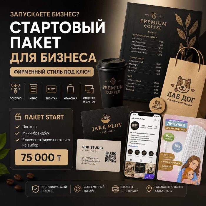 Стартовый пакет для бизнеса ДИЗАЙН | Логотип + фирменный стиль