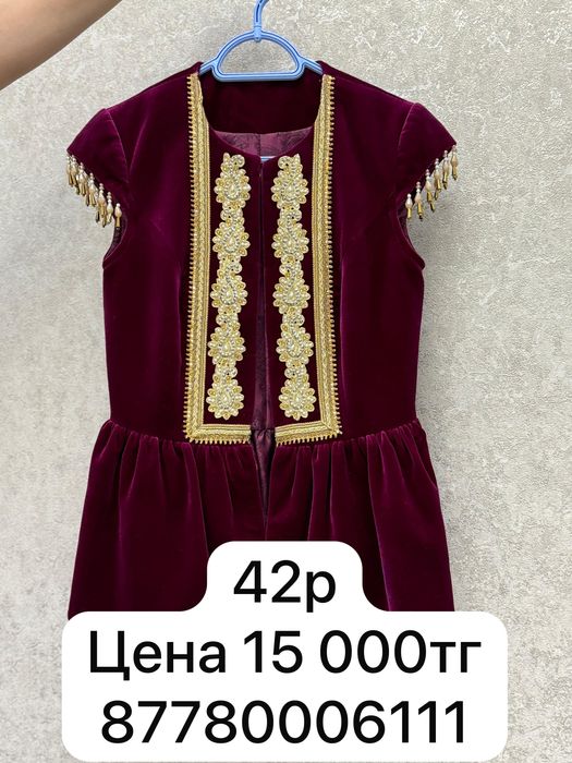 продаются казахские национальные одежды: кажекей, платье, камзол