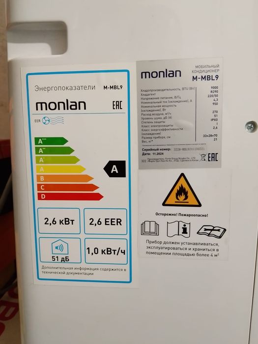 Напольный кондиционер Monlan M-MBL9