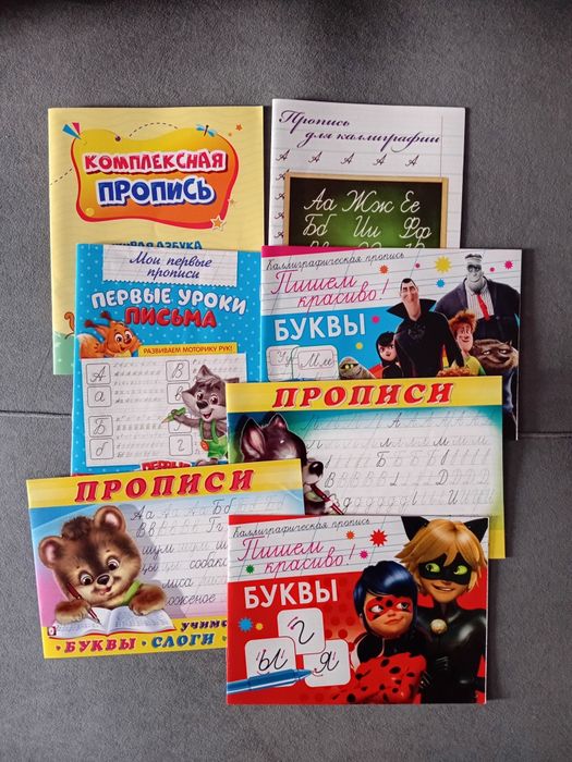 Прописи, игрушки