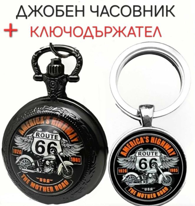 Идеален Подарък за Ловджии и Рибари - Ретро часовник и ключодържател