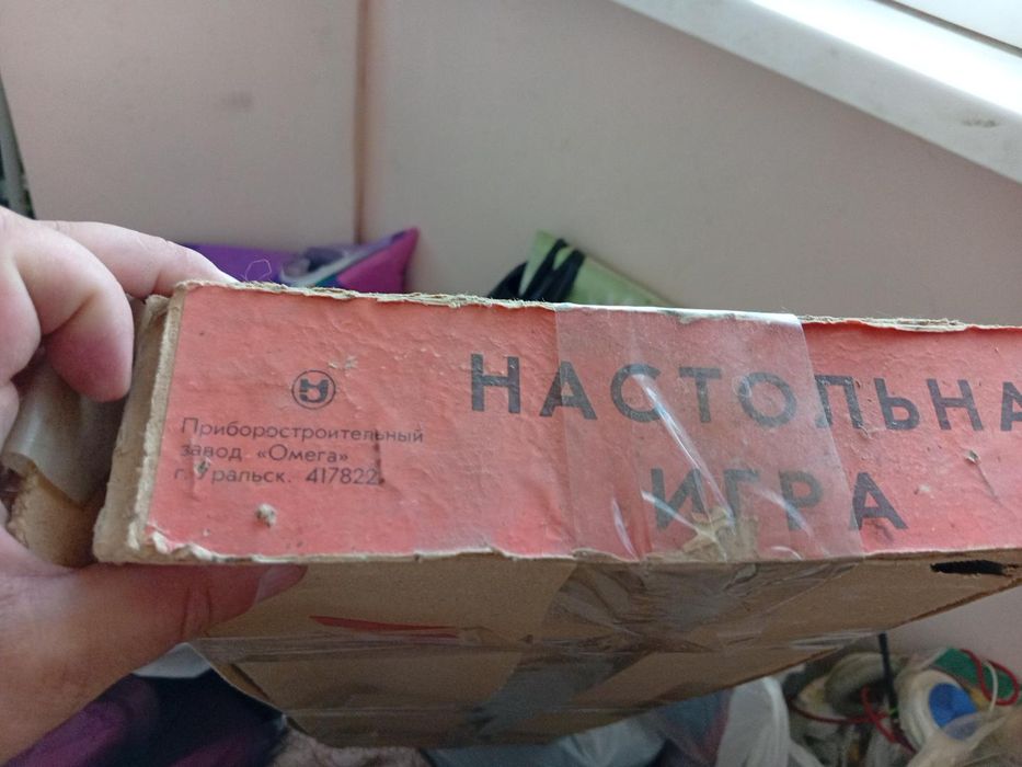 Продам советскую детскую настольную игру