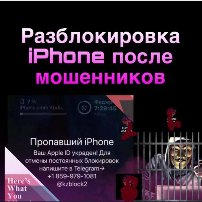 Разблокировка icloud