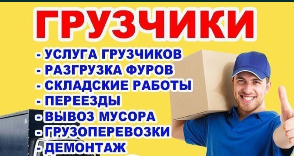 Услуги грузчиков