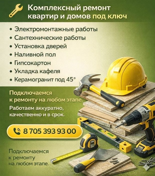 Комплексный ремонт квартир и домов под ключ.
