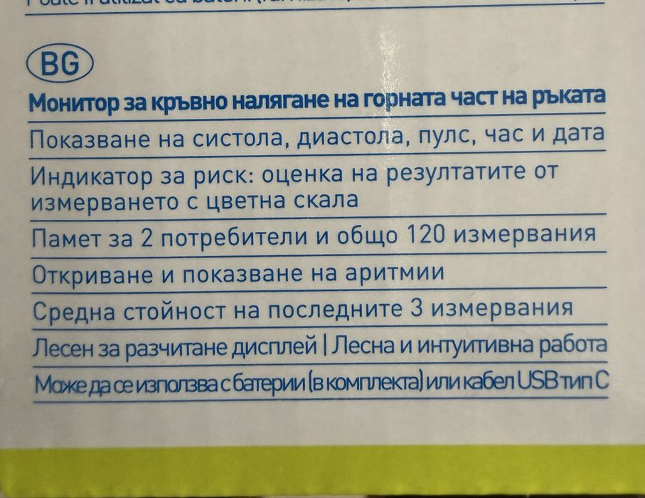 Апарат за кръвно - чисто нов