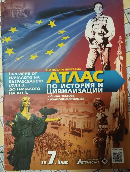 Учебни помагала 7 клас