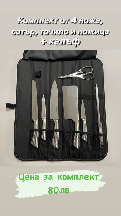 Комплекти Немски ножове