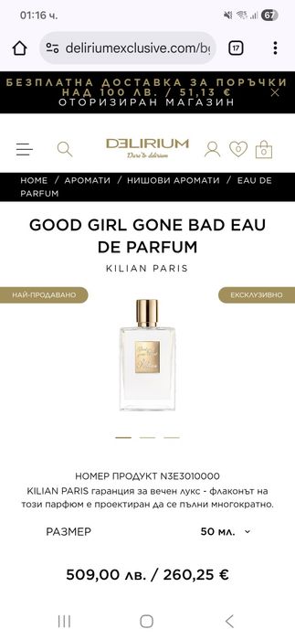 Оригинален Good girl gone bad by Kilian
