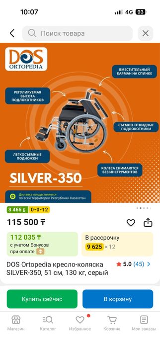 Кресло-коляска Dos ortopedia