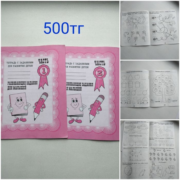 Развивающие тетради для малышей.