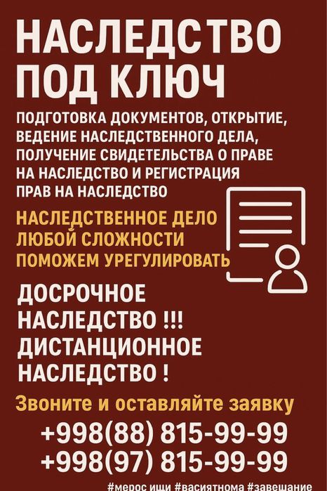 Наследство любой сложности под ключ. Дистанционно.