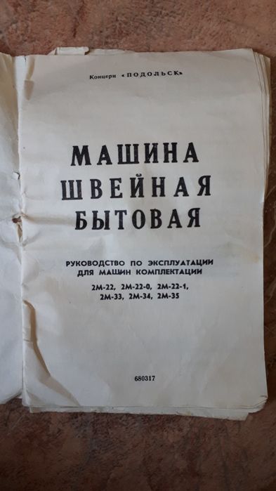 Швейная машинка "Подольск" 132