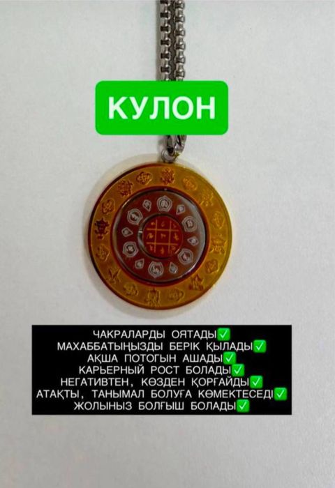 Кулон процветания и защиты !