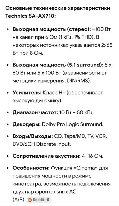 Стерео ресивер Technics SA -AX 710