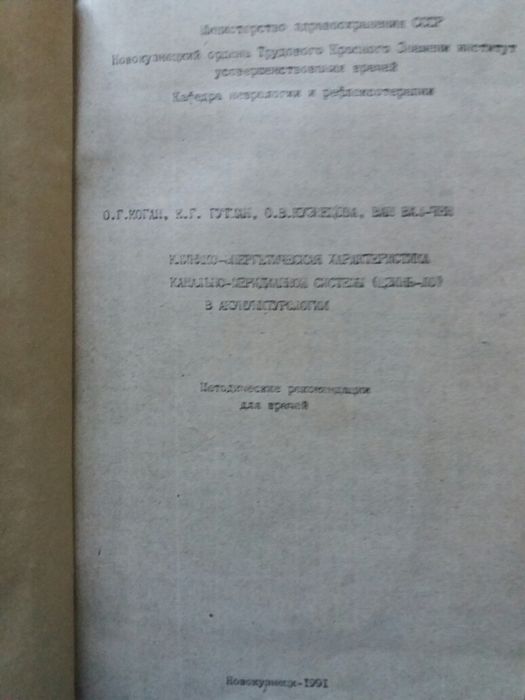 Книга  по Акупунктурологии