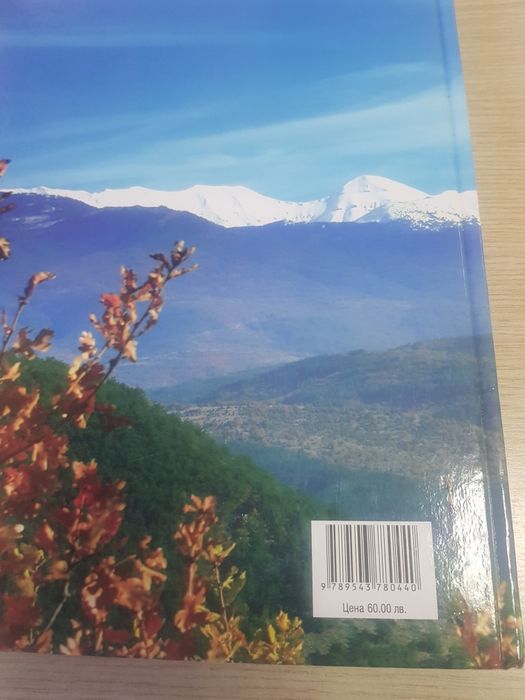 Нова голяма книга Природата на България